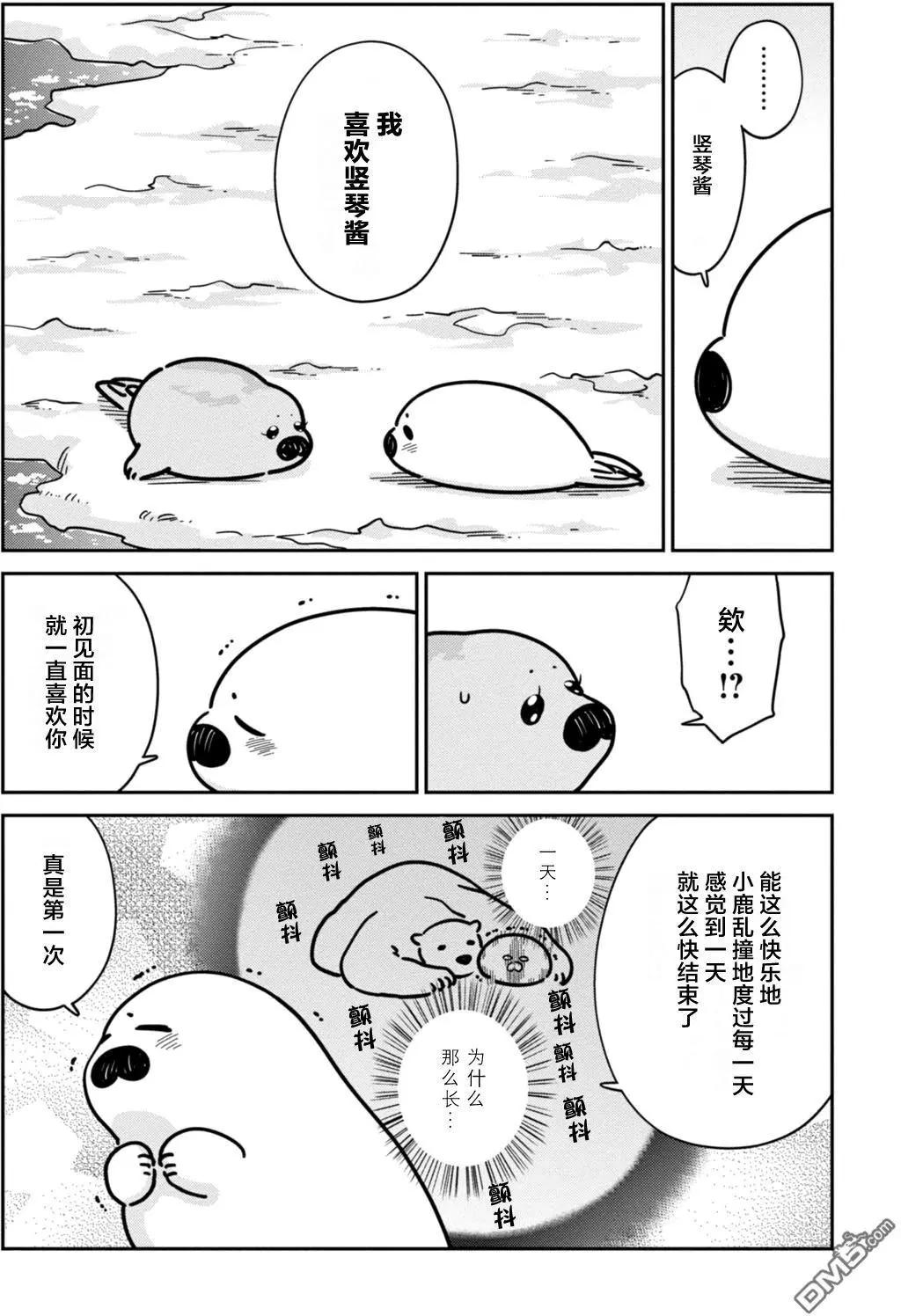 《大白熊热恋中》第13回 海豹君的告白 第17页