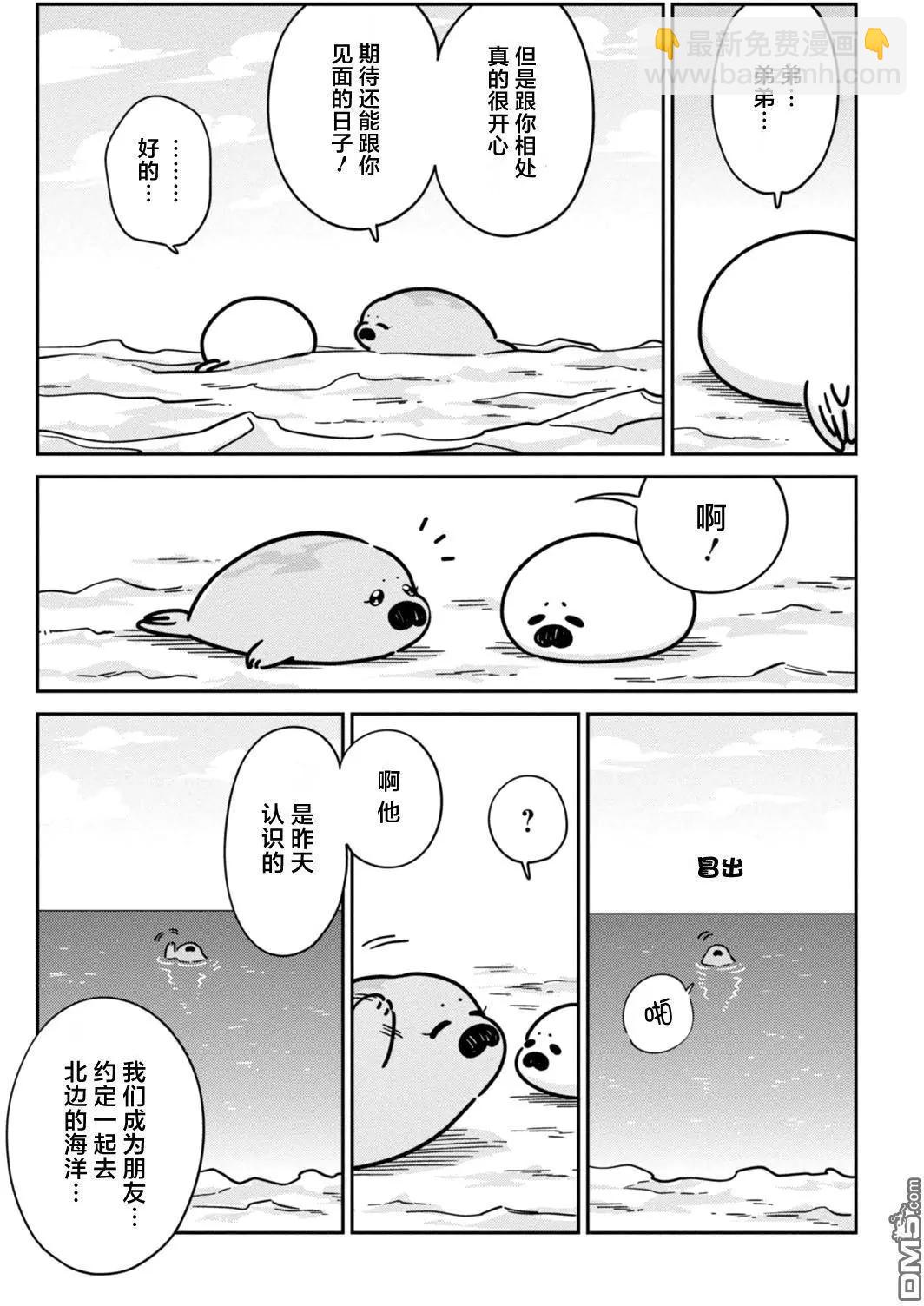 《大白熊热恋中》第13回 海豹君的告白 第19页