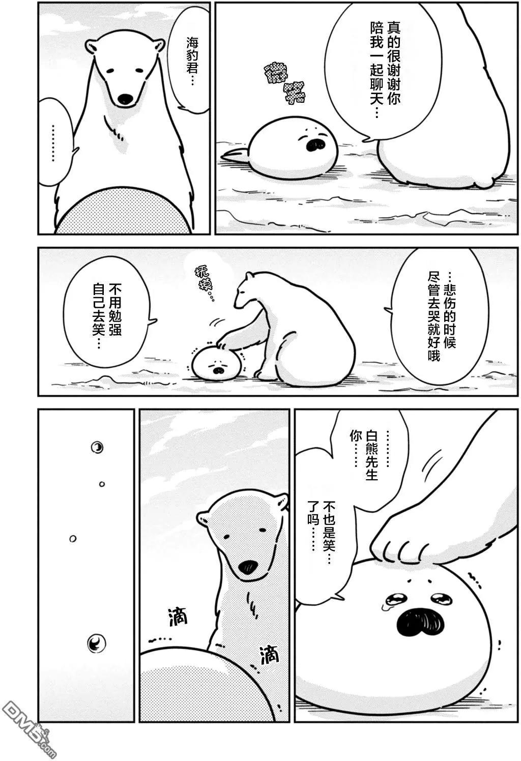 《大白熊热恋中》第13回 海豹君的告白 第23页