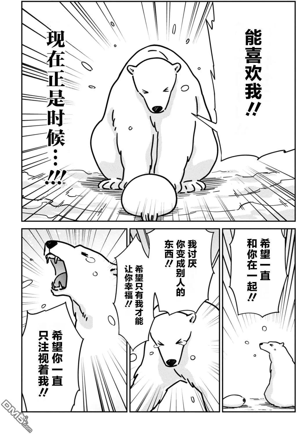 《大白熊热恋中》第13回 海豹君的告白 第25页