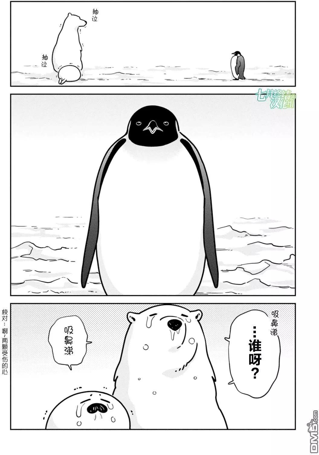 《大白熊热恋中》第13回 海豹君的告白 第29页