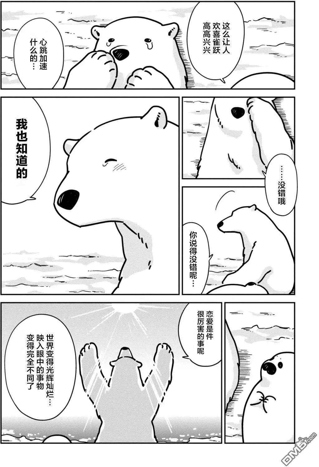 《大白熊热恋中》第13回 海豹君的告白 第3页