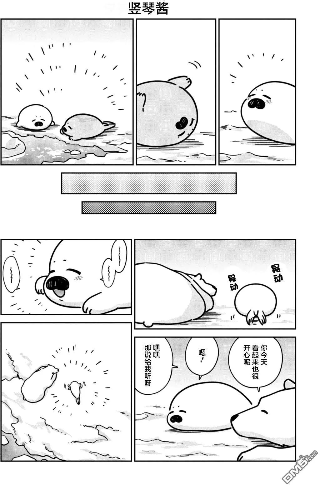 《大白熊热恋中》第13回 海豹君的告白 第6页