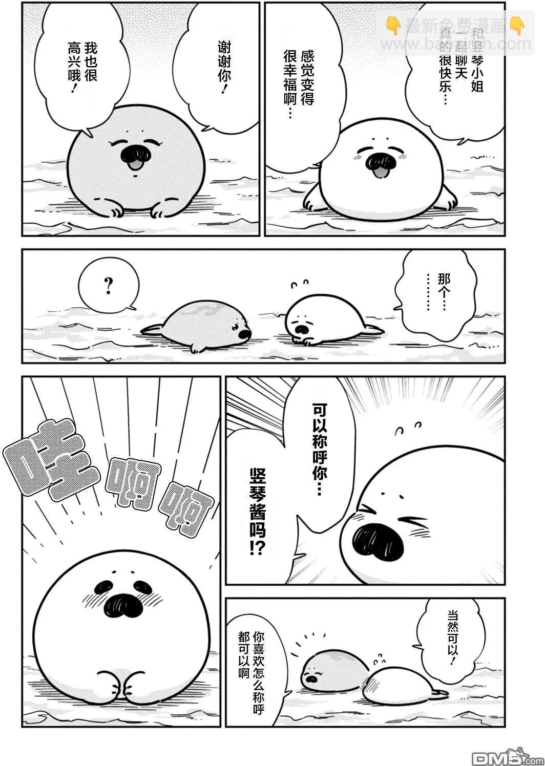 《大白熊热恋中》第13回 海豹君的告白 第7页