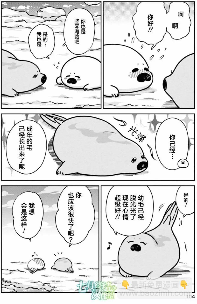 《大白熊热恋中》第12回 第10页