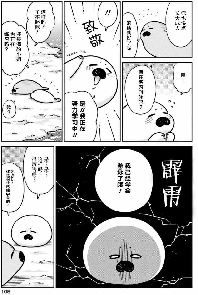 《大白熊热恋中》第12回 第11页