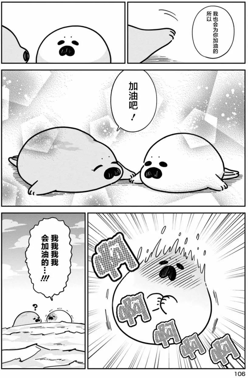 《大白熊热恋中》第12回 第12页