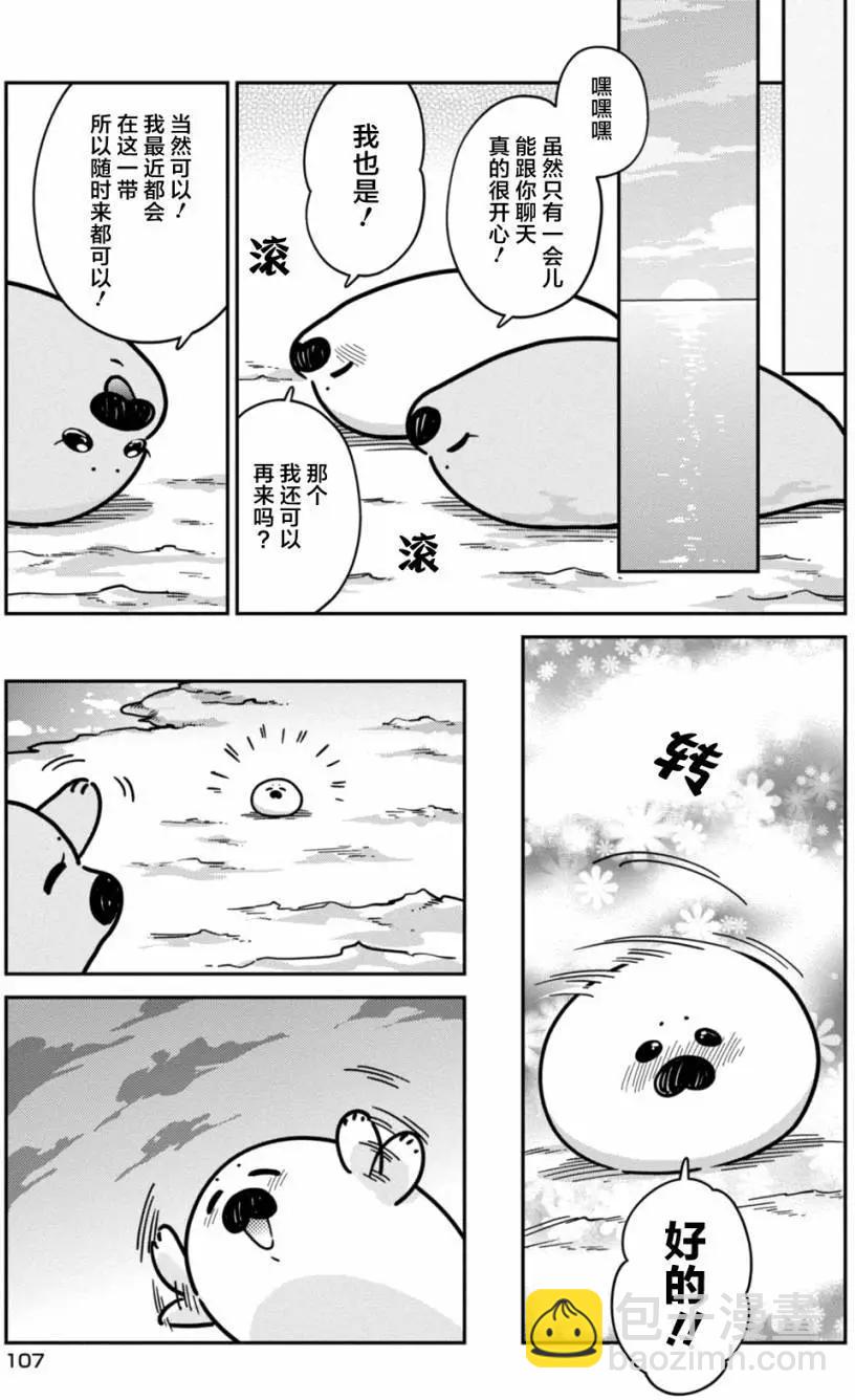 《大白熊热恋中》第12回 第13页