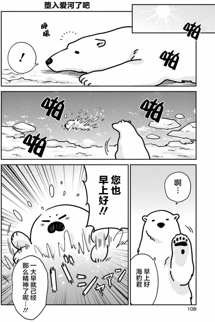 《大白熊热恋中》第12回 第14页