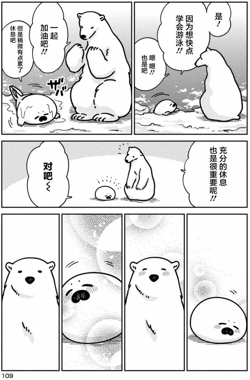 《大白熊热恋中》第12回 第15页