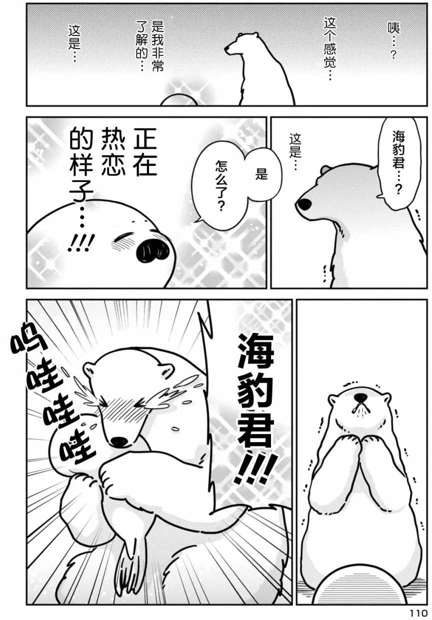 《大白熊热恋中》第12回 第16页