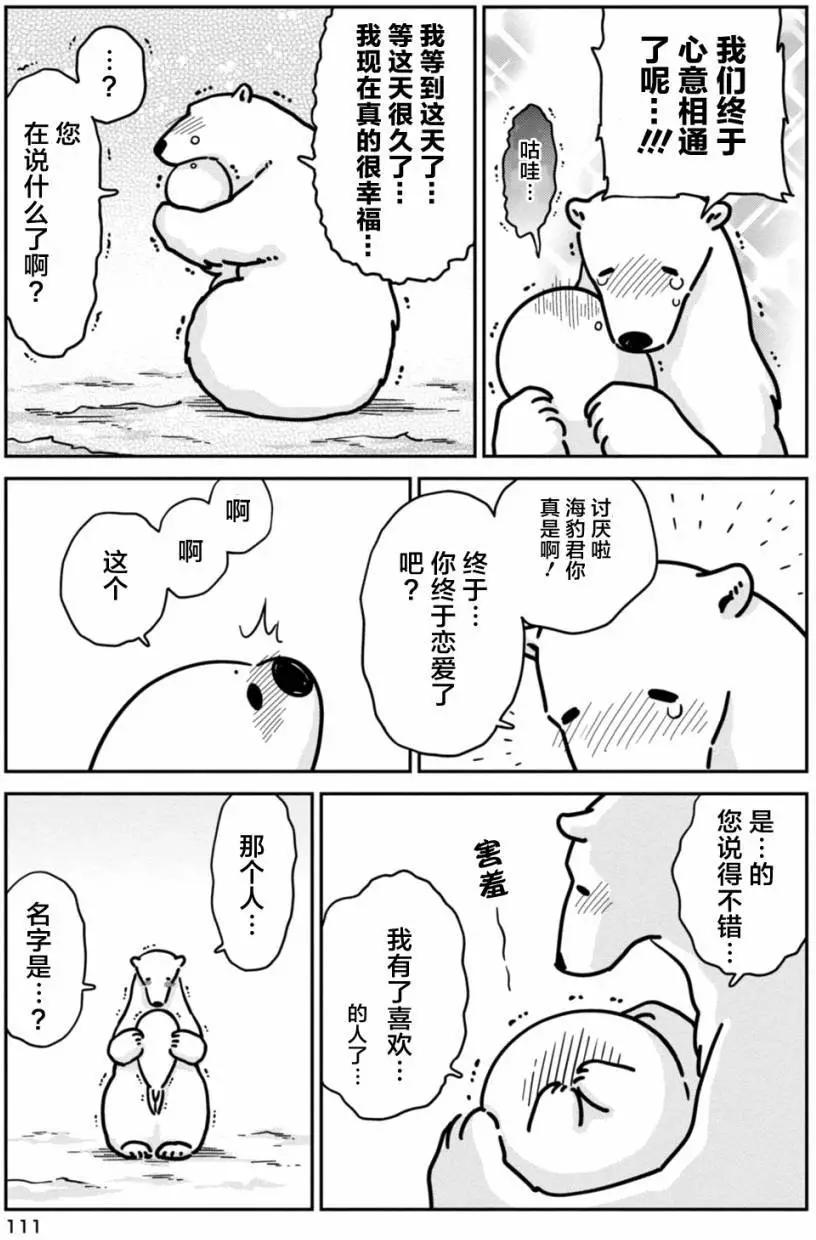《大白熊热恋中》第12回 第17页