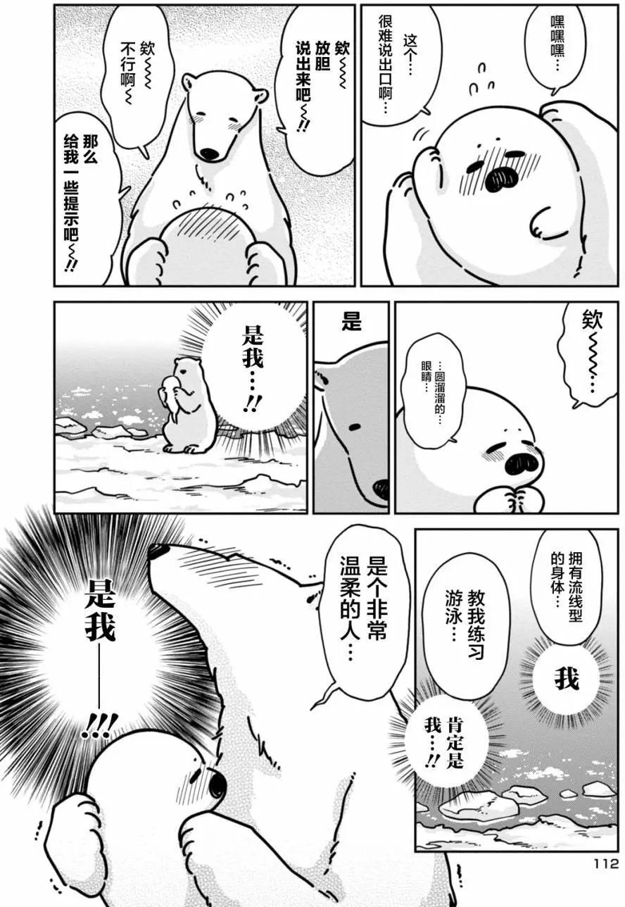 《大白熊热恋中》第12回 第18页