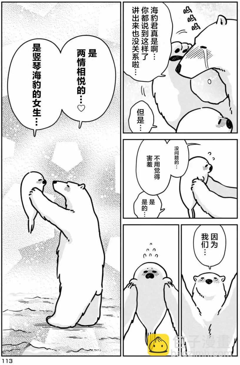 《大白熊热恋中》第12回 第19页