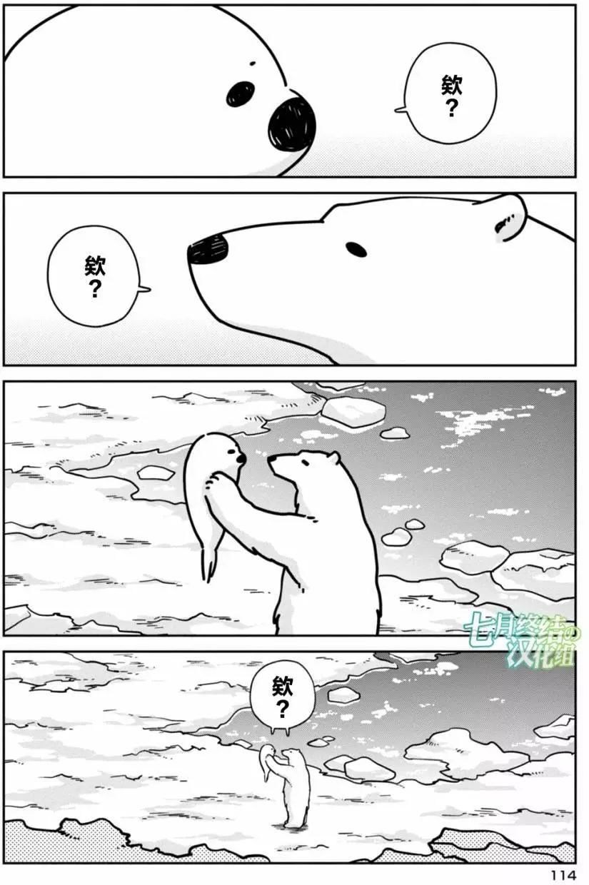 《大白熊热恋中》第12回 第20页
