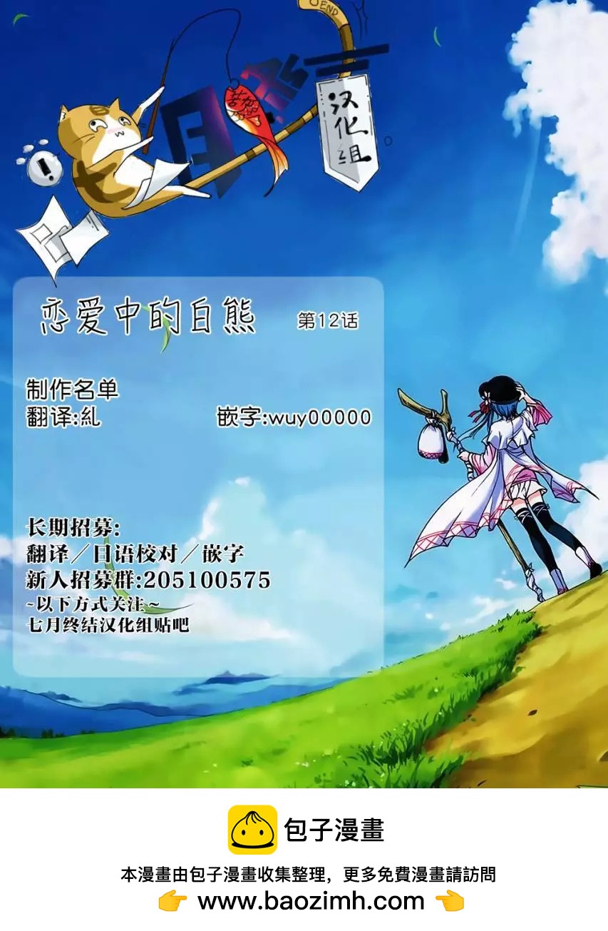 《大白熊热恋中》第12回 第21页
