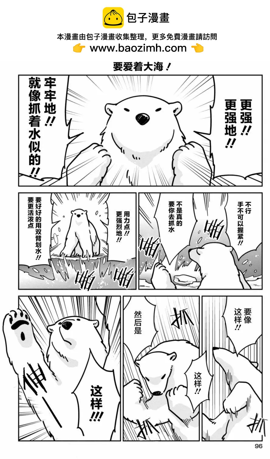 《大白熊热恋中》第12回 第2页
