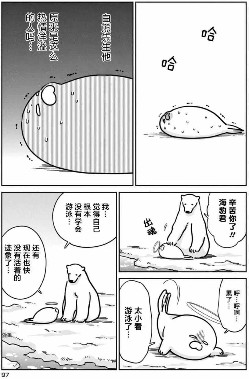 《大白熊热恋中》第12回 第3页