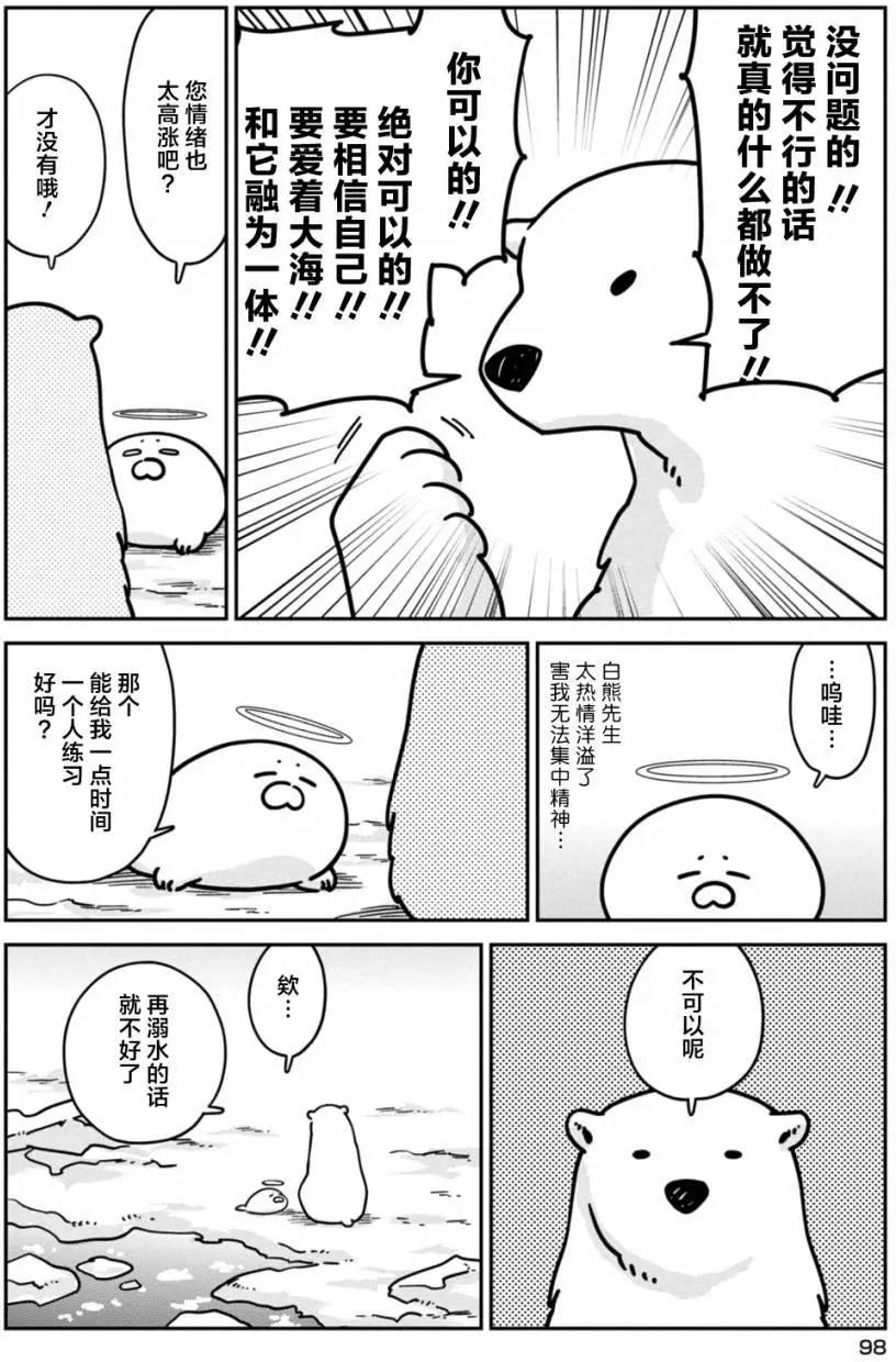 《大白熊热恋中》第12回 第4页