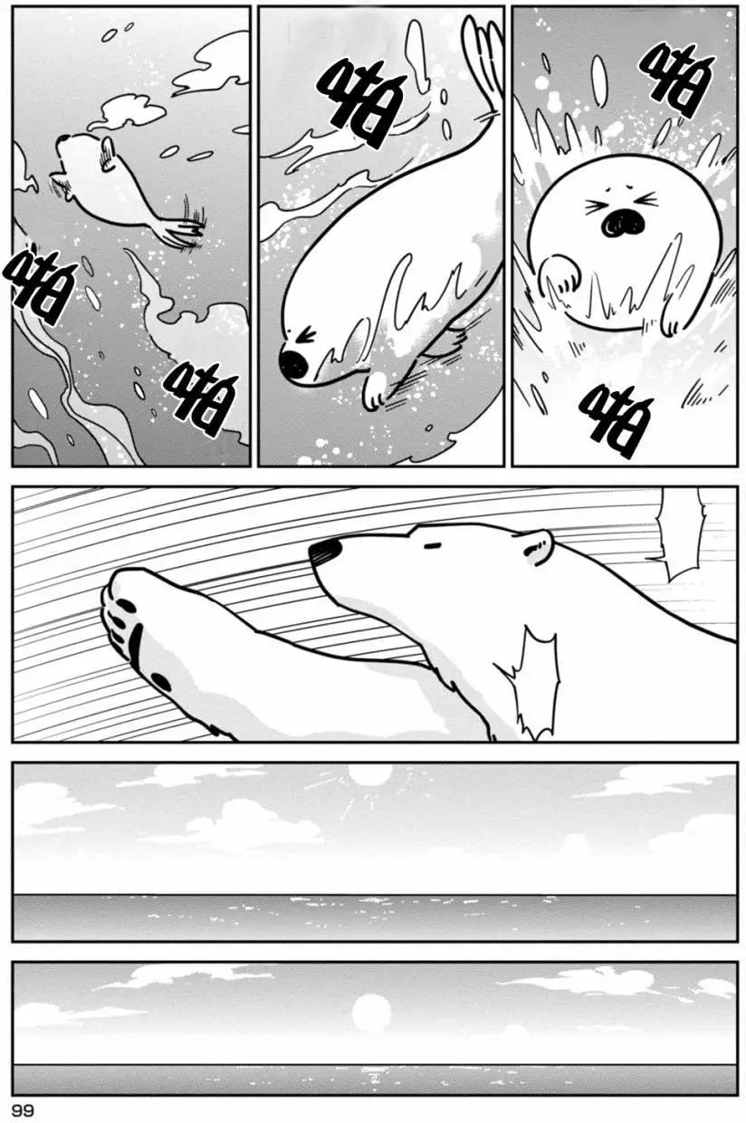 《大白熊热恋中》第12回 第5页