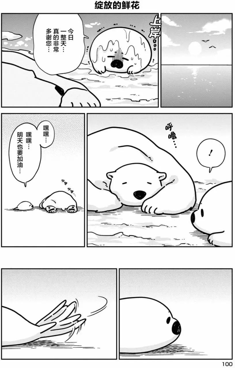 《大白熊热恋中》第12回 第6页