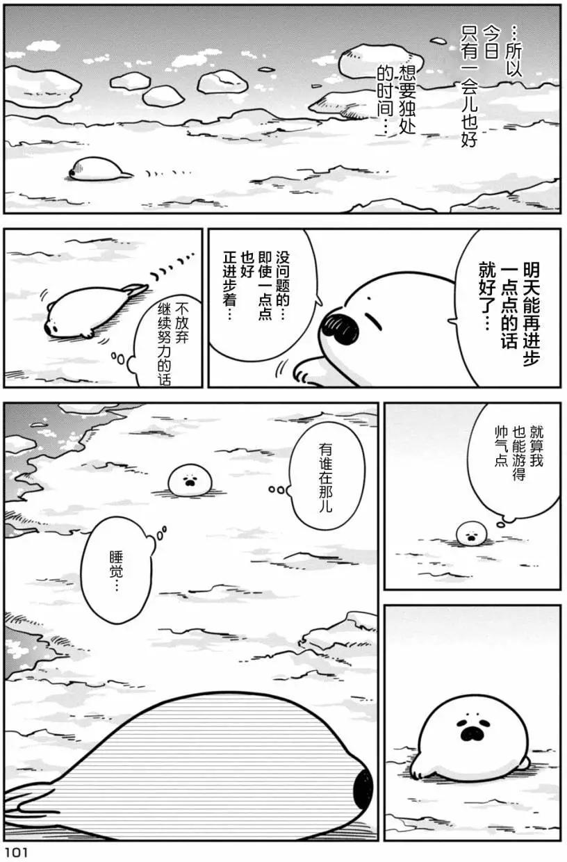 《大白熊热恋中》第12回 第7页