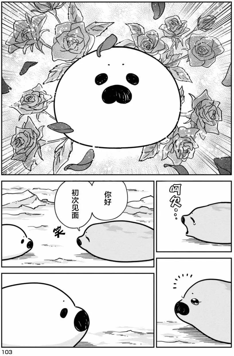 《大白熊热恋中》第12回 第9页