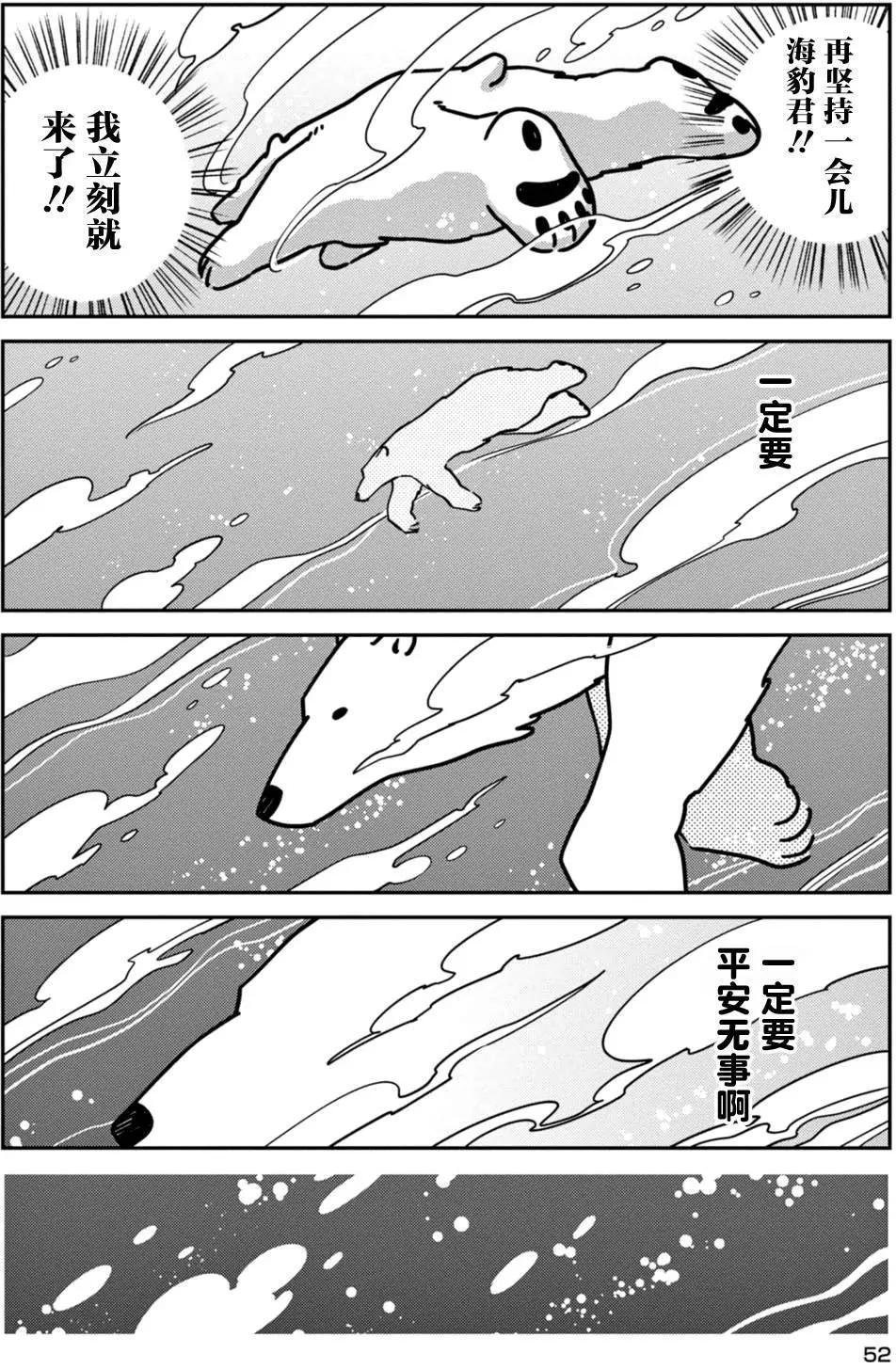 《大白熊热恋中》第10回 第10页