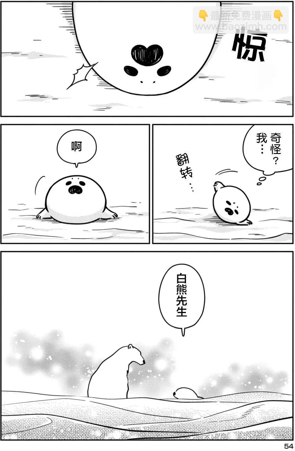 《大白熊热恋中》第10回 第12页