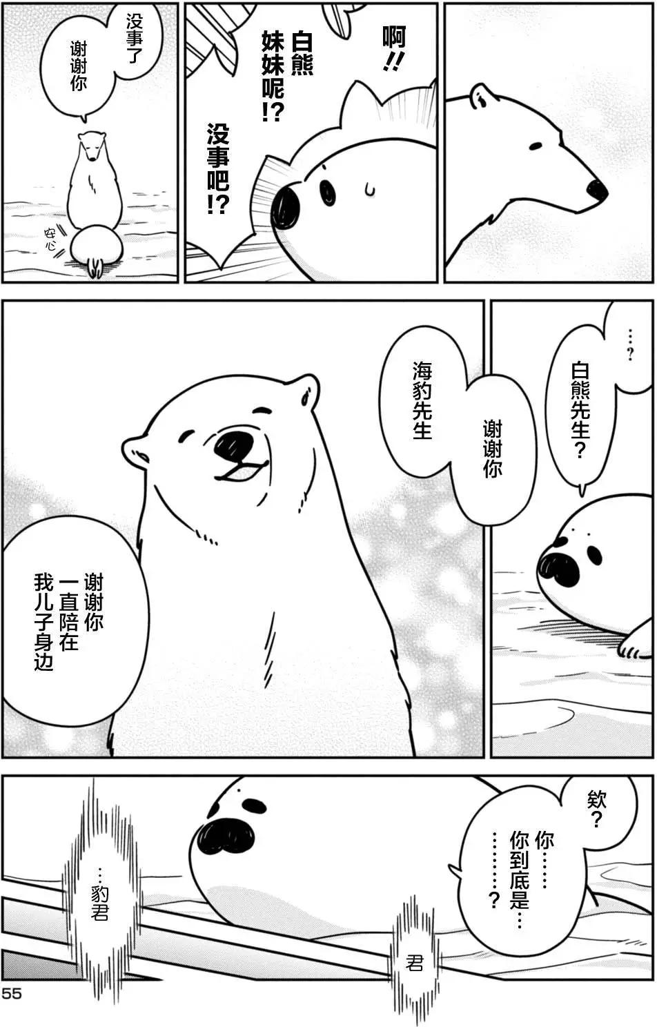 《大白熊热恋中》第10回 第13页