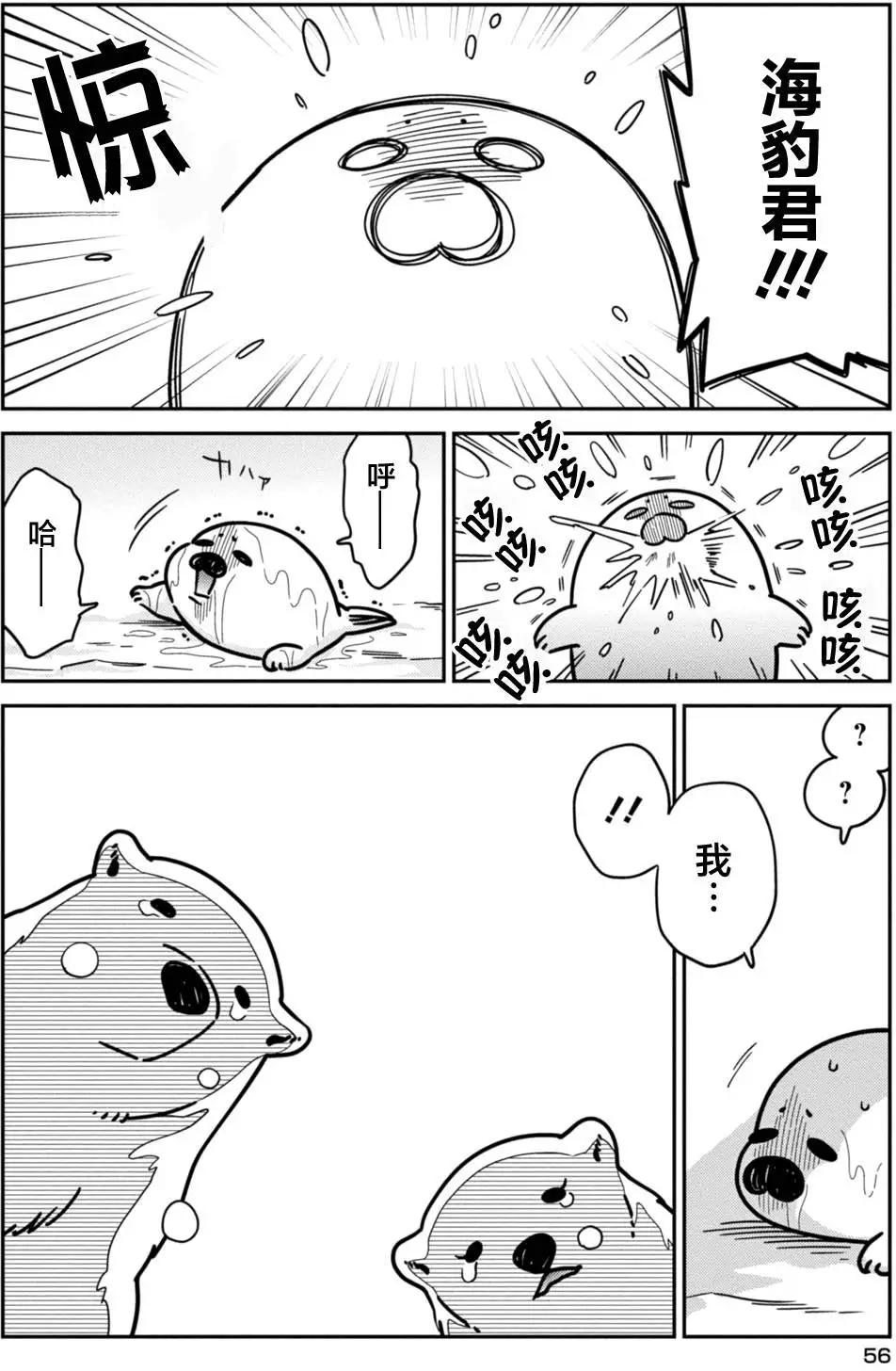 《大白熊热恋中》第10回 第14页