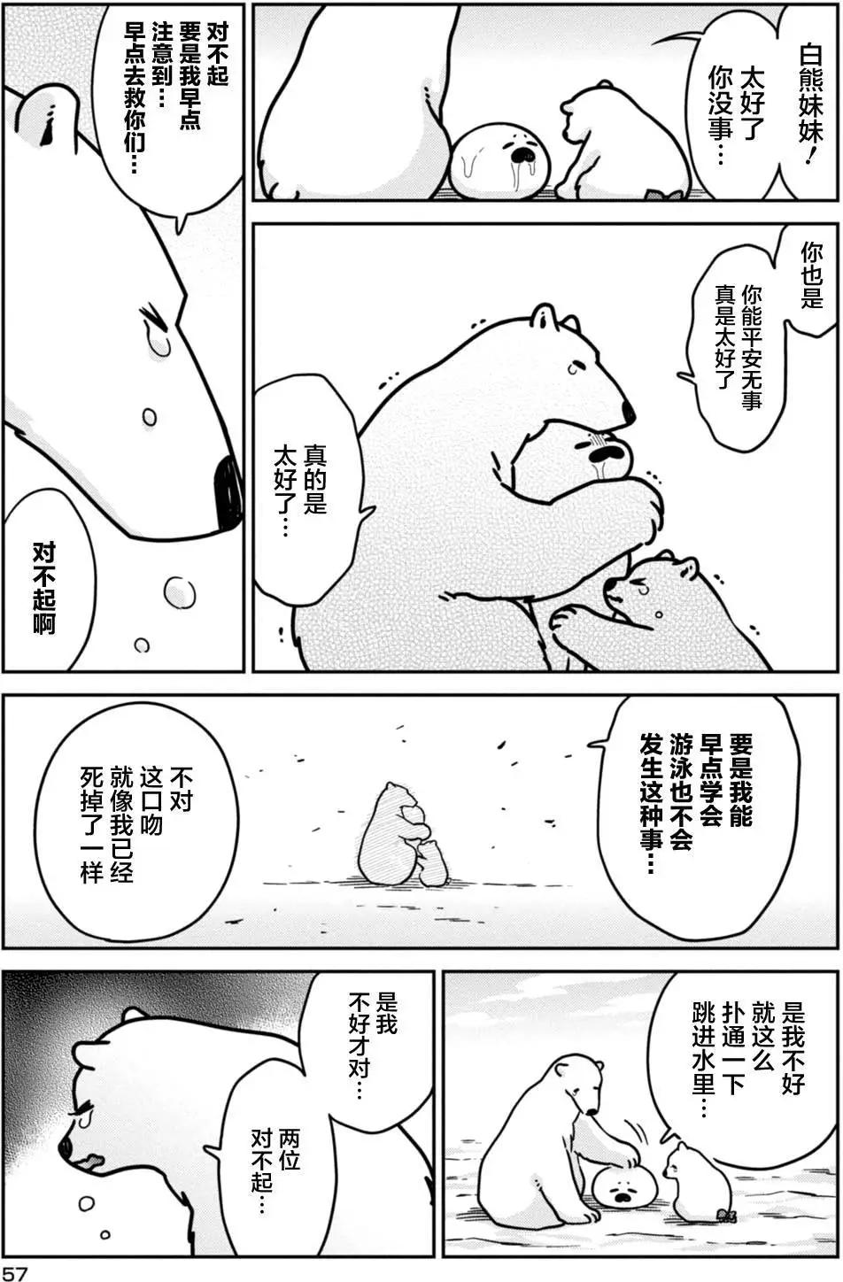 《大白熊热恋中》第10回 第15页