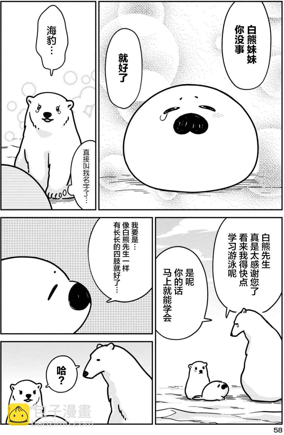 《大白熊热恋中》第10回 第16页