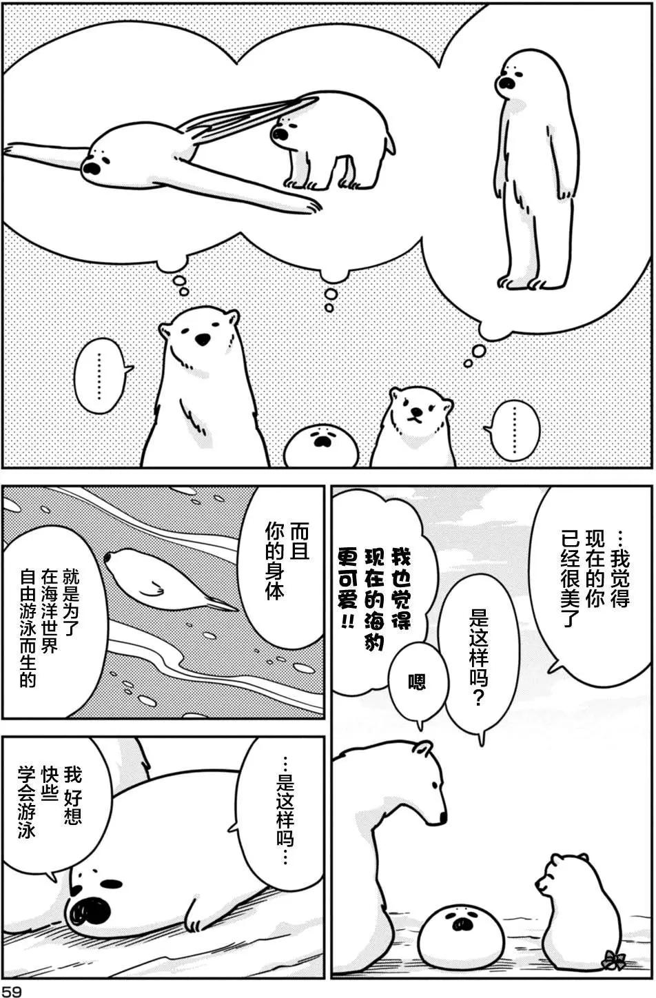 《大白熊热恋中》第10回 第17页