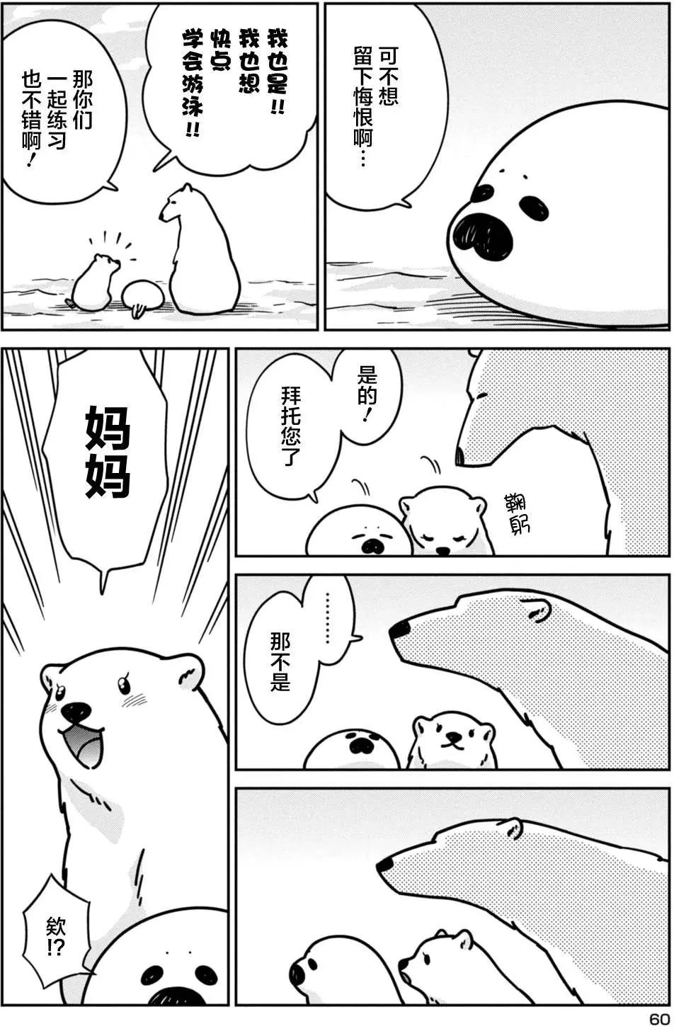 《大白熊热恋中》第10回 第18页