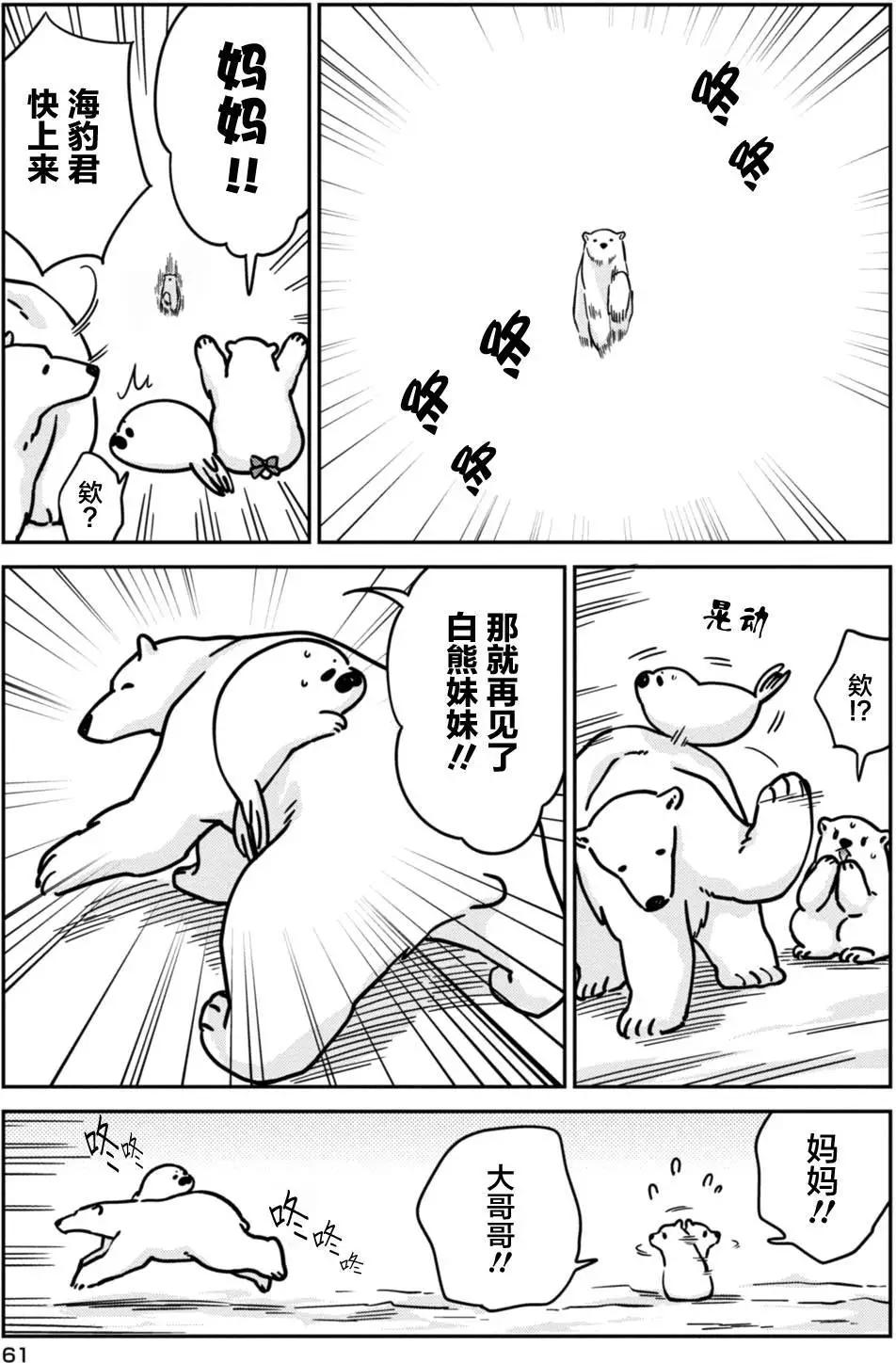 《大白熊热恋中》第10回 第19页