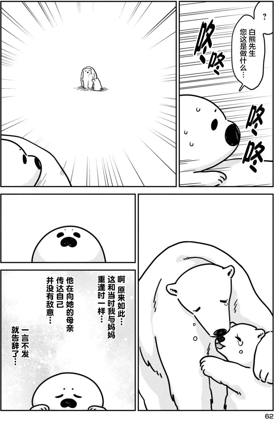 《大白熊热恋中》第10回 第20页