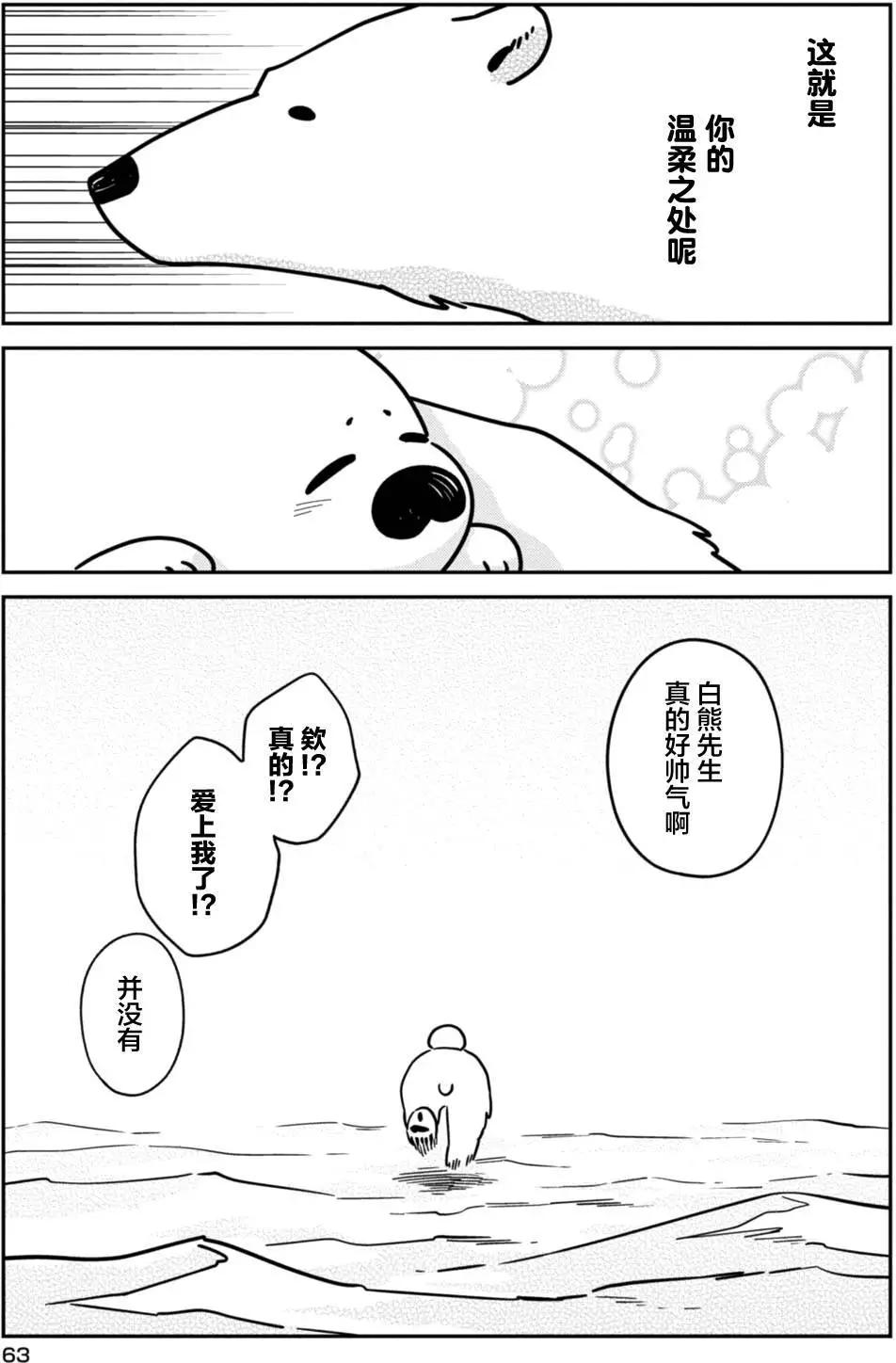 《大白熊热恋中》第10回 第21页
