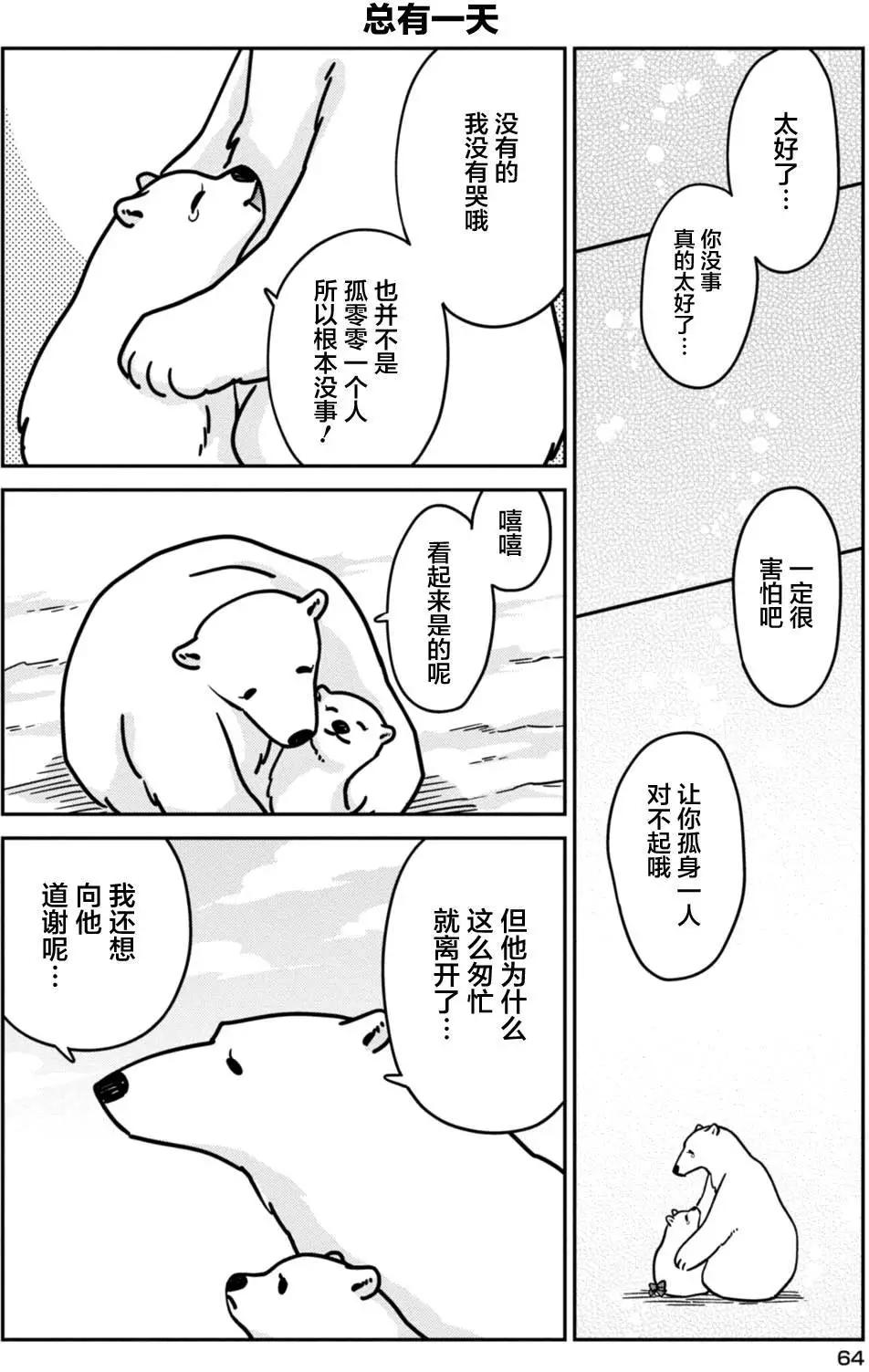 《大白熊热恋中》第10回 第22页