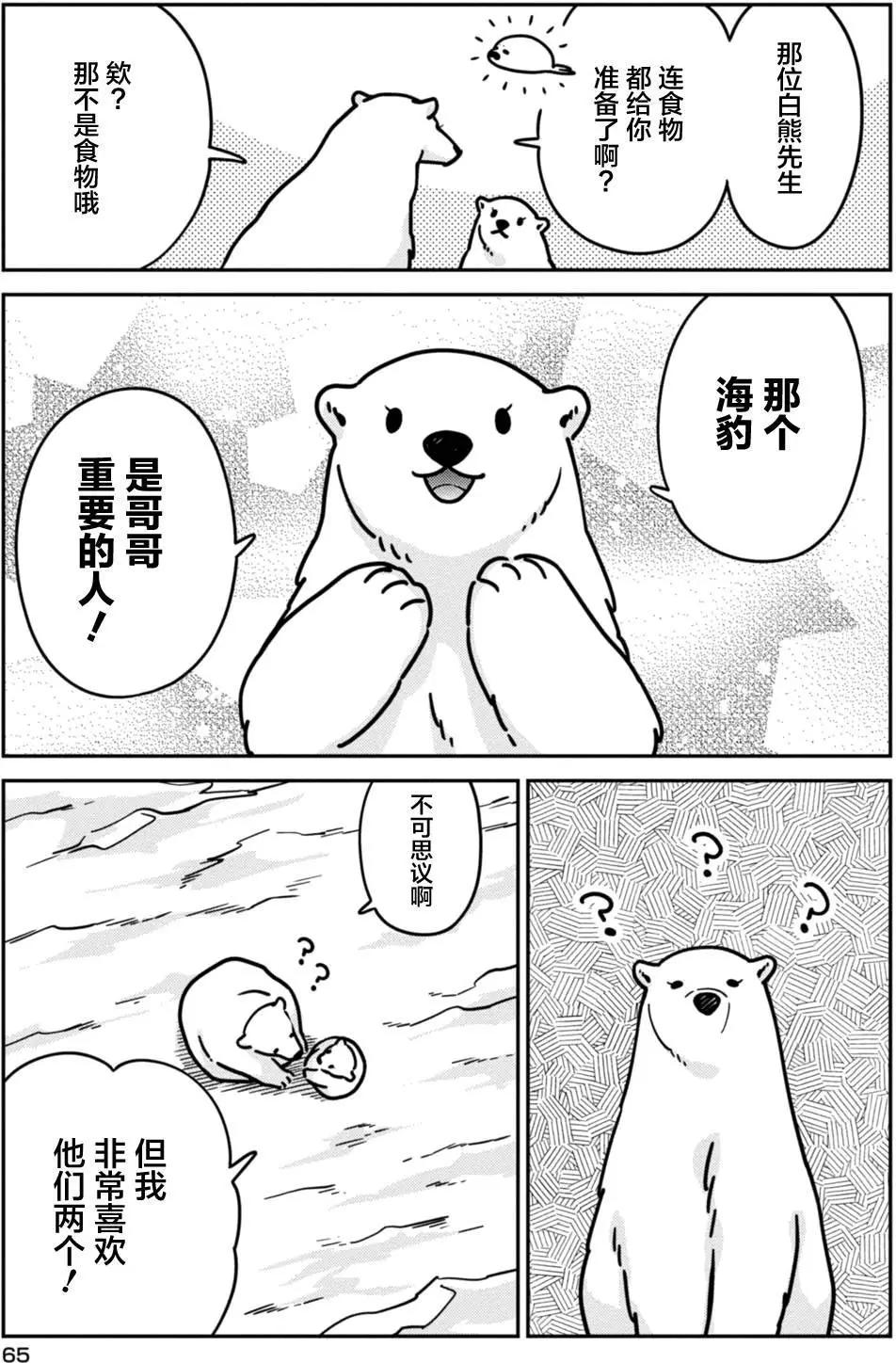 《大白熊热恋中》第10回 第23页