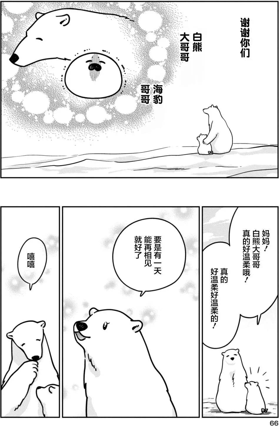 《大白熊热恋中》第10回 第24页