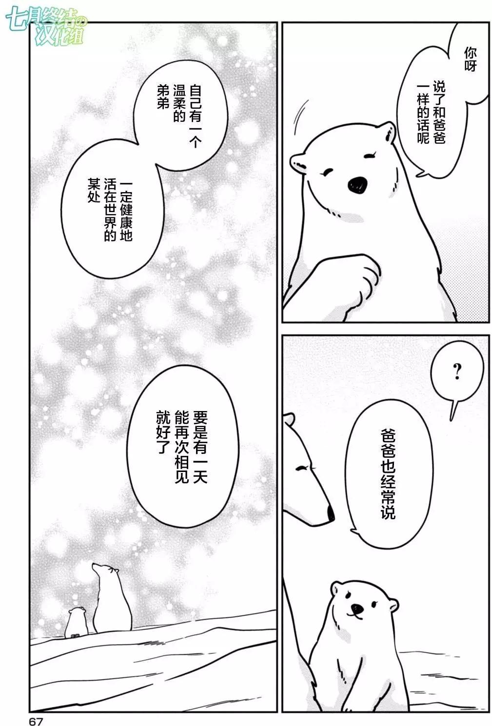 《大白熊热恋中》第10回 第25页
