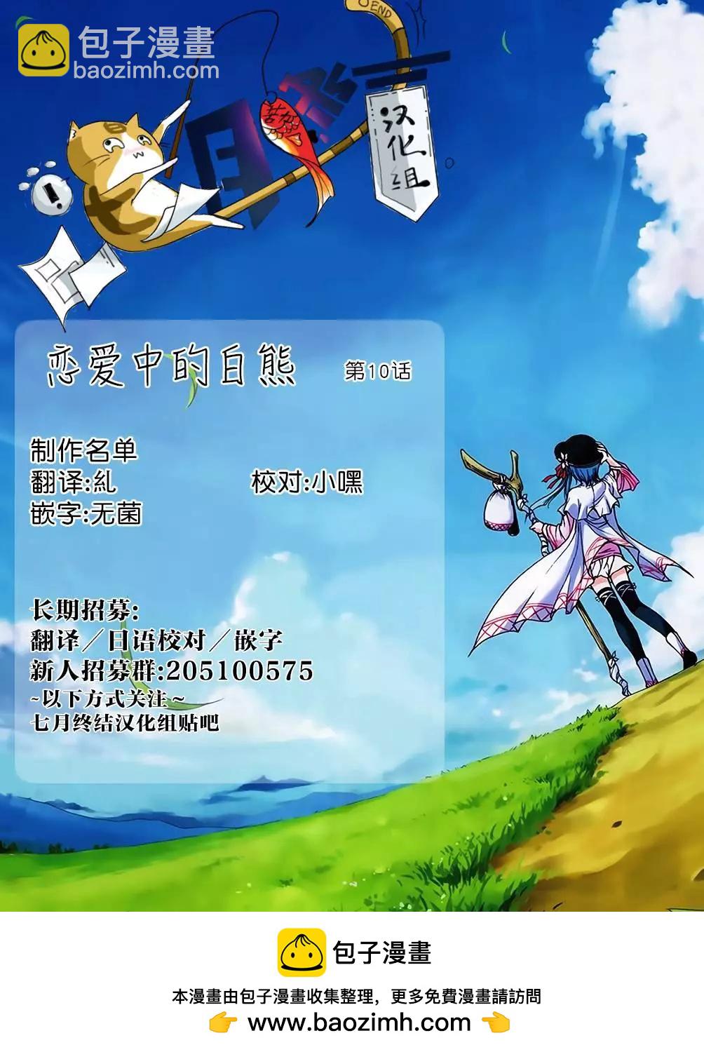 《大白熊热恋中》第10回 第26页