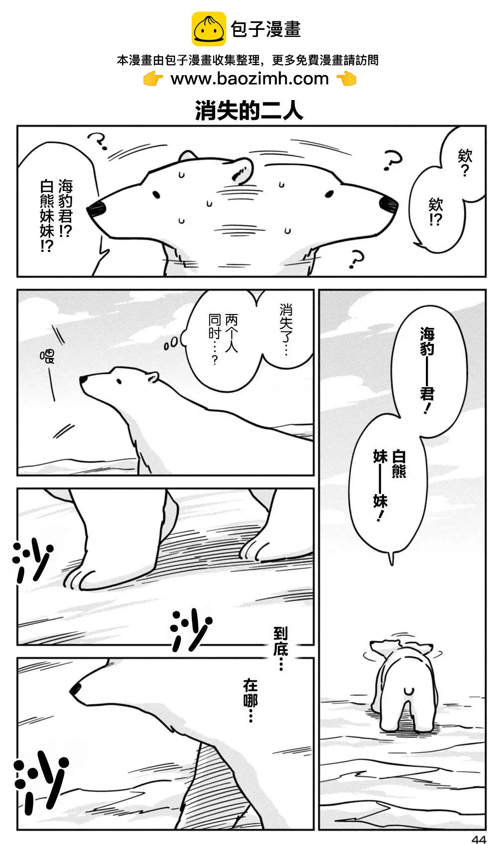 《大白熊热恋中》第10回 第2页