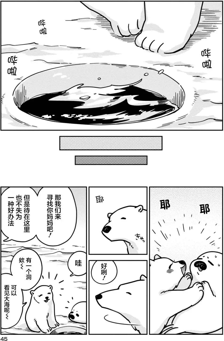 《大白熊热恋中》第10回 第3页