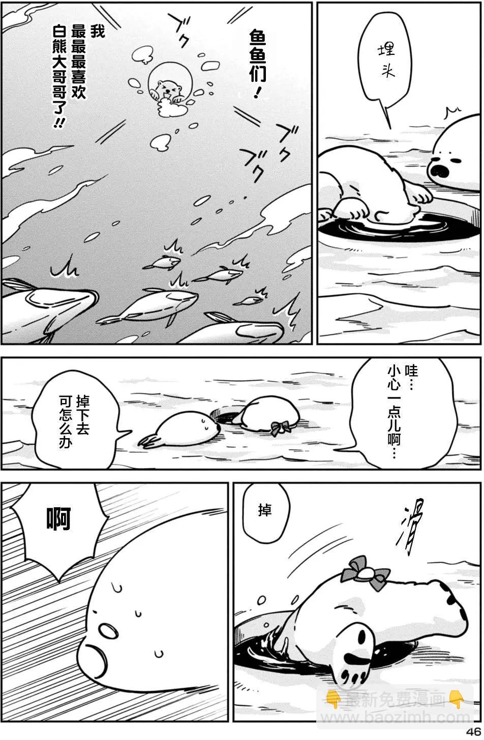 《大白熊热恋中》第10回 第4页