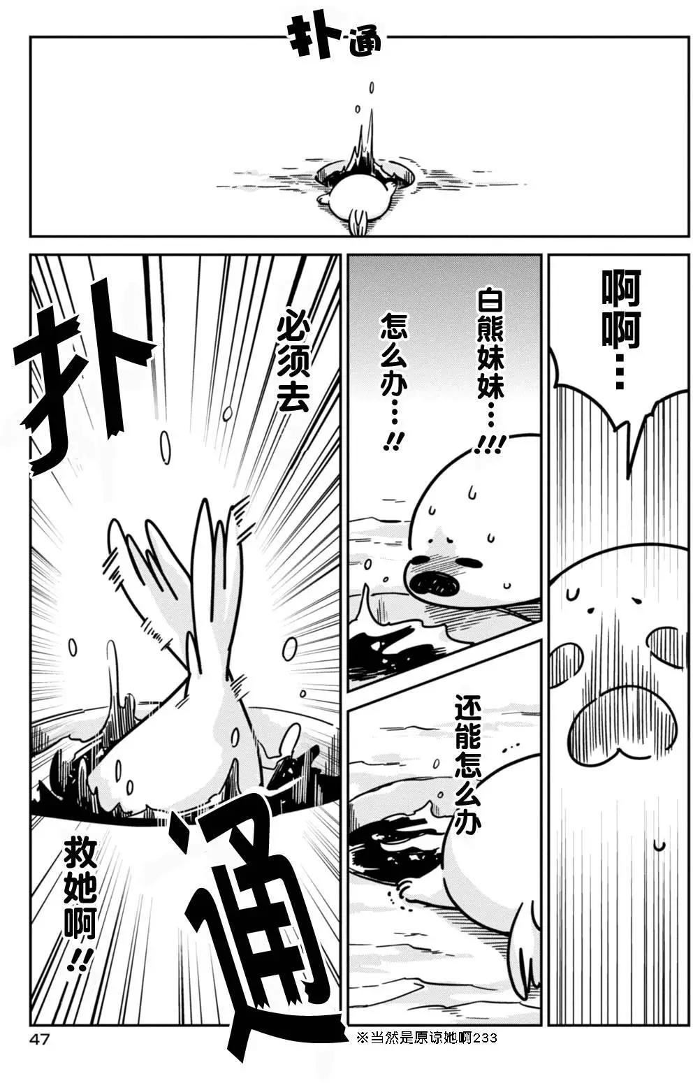 《大白熊热恋中》第10回 第5页
