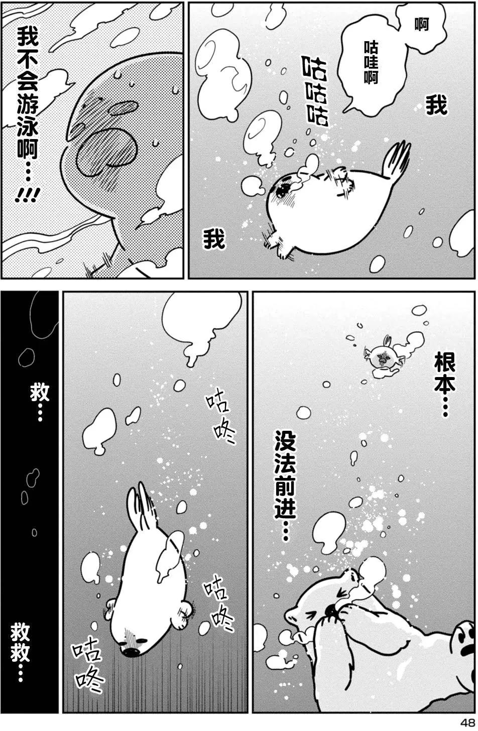 《大白熊热恋中》第10回 第6页