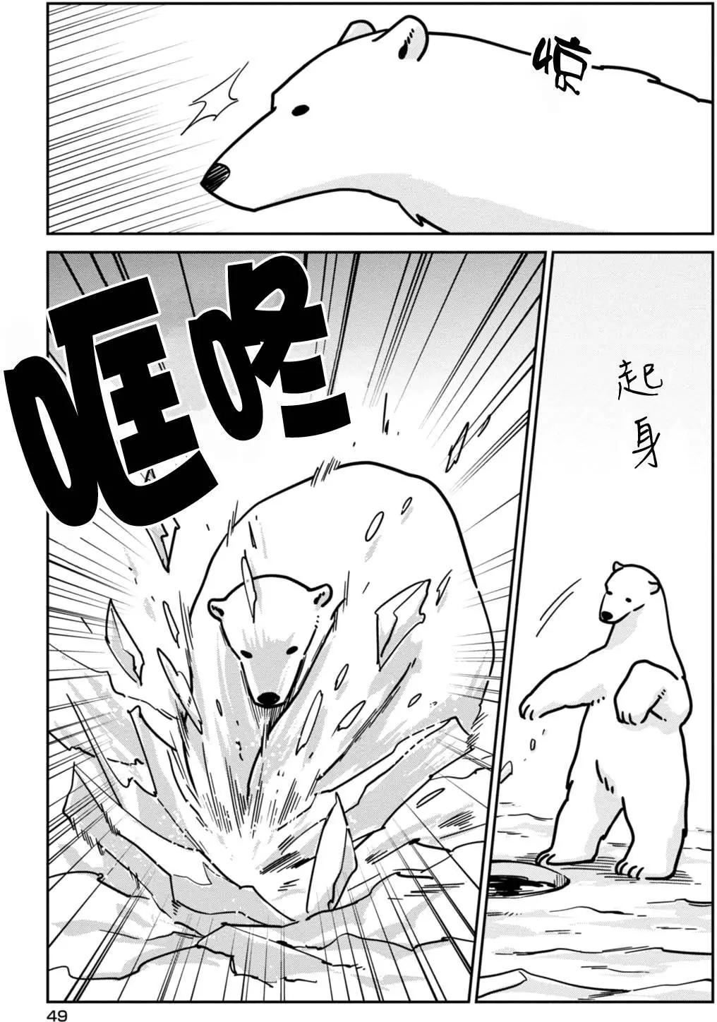 《大白熊热恋中》第10回 第7页