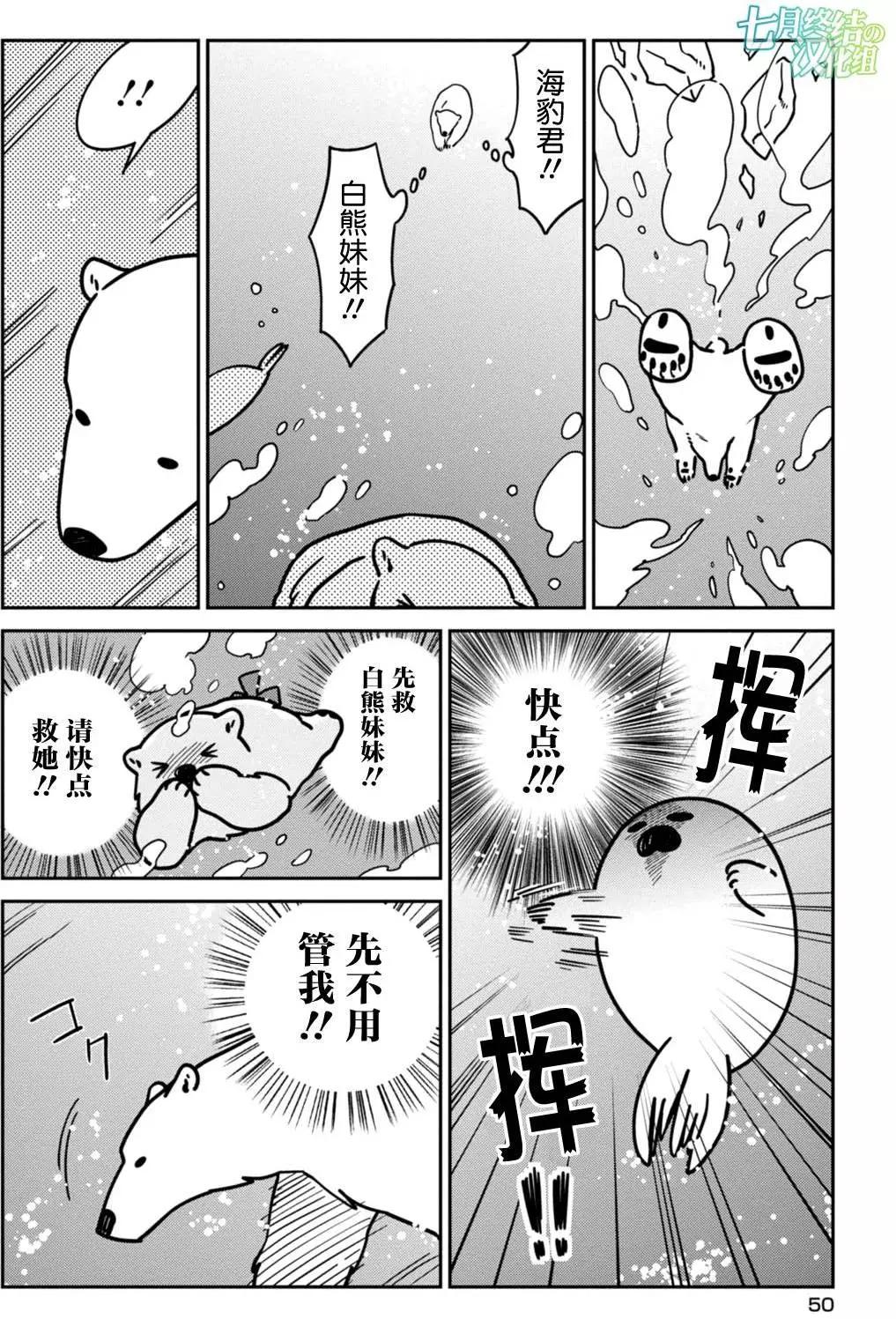 《大白熊热恋中》第10回 第8页